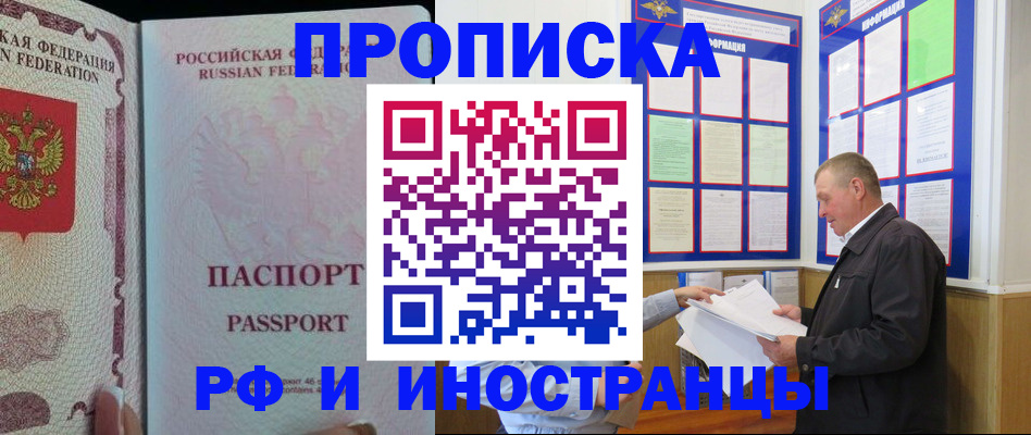 временная регистрация для школы в Геленджике